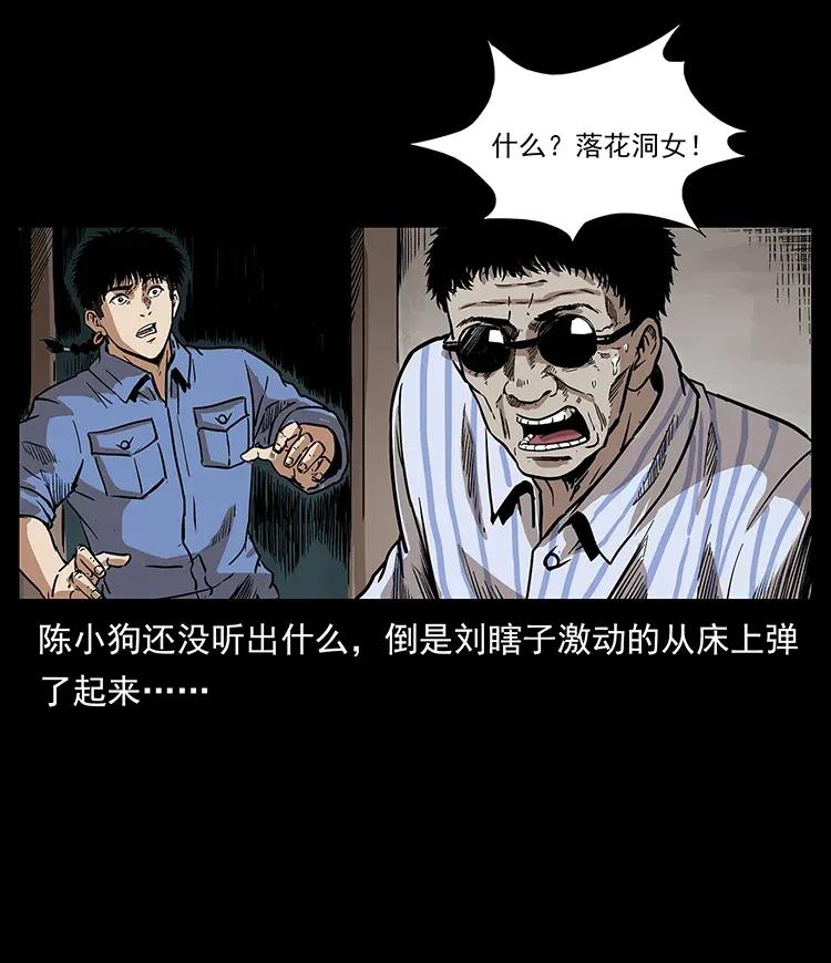296 刘瞎子斗法90