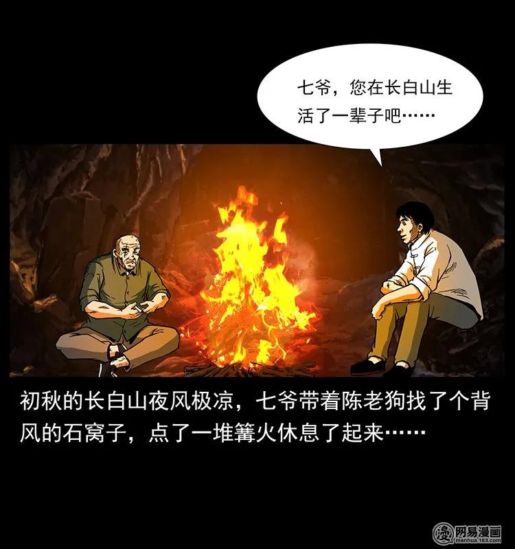138 长白寻妖2
