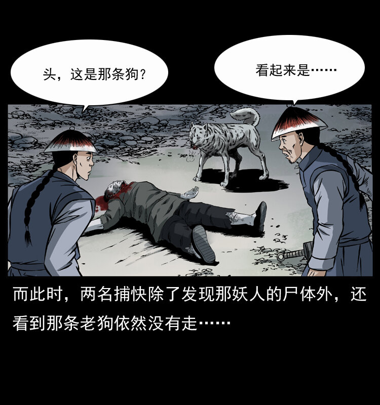 048 刨尸狗传奇160