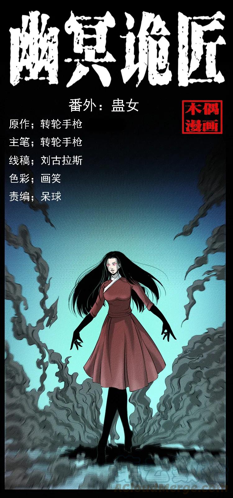 番外4 之蛊女0