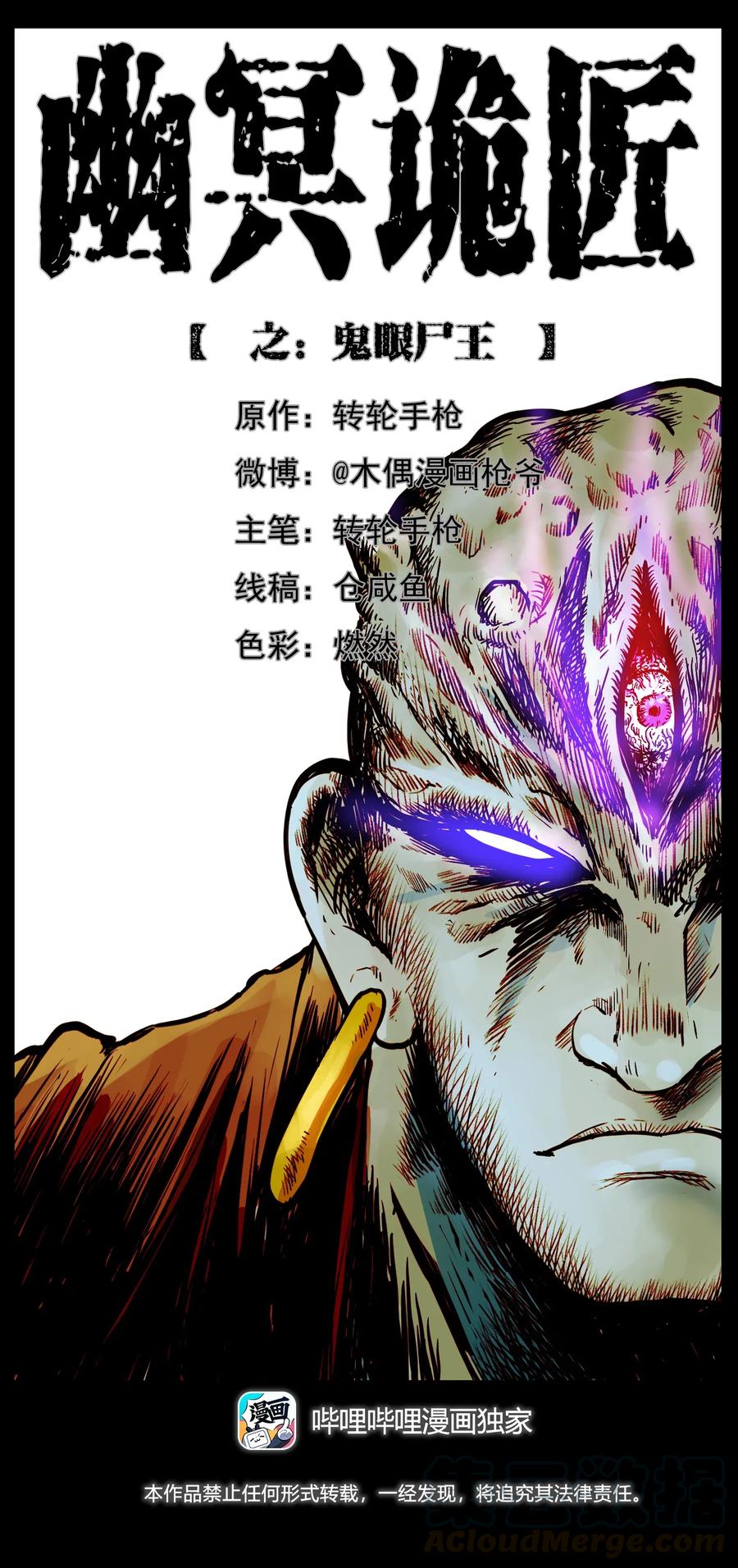 304 鬼眼尸王0
