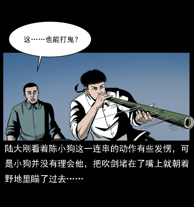 019 陈小狗捉鬼（上）33