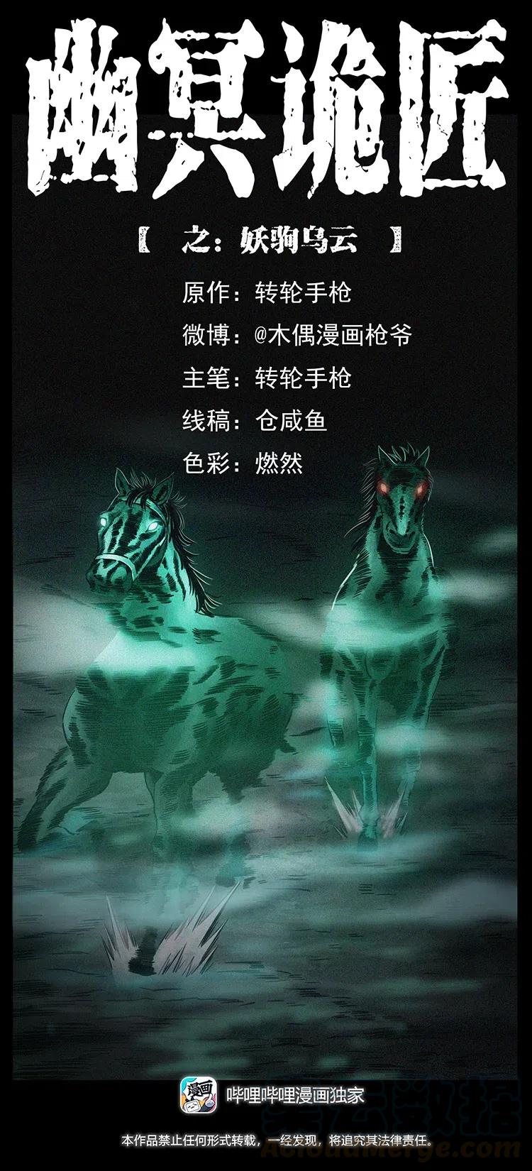 326 妖驹乌云0