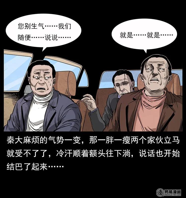 117 煤山尸煞211