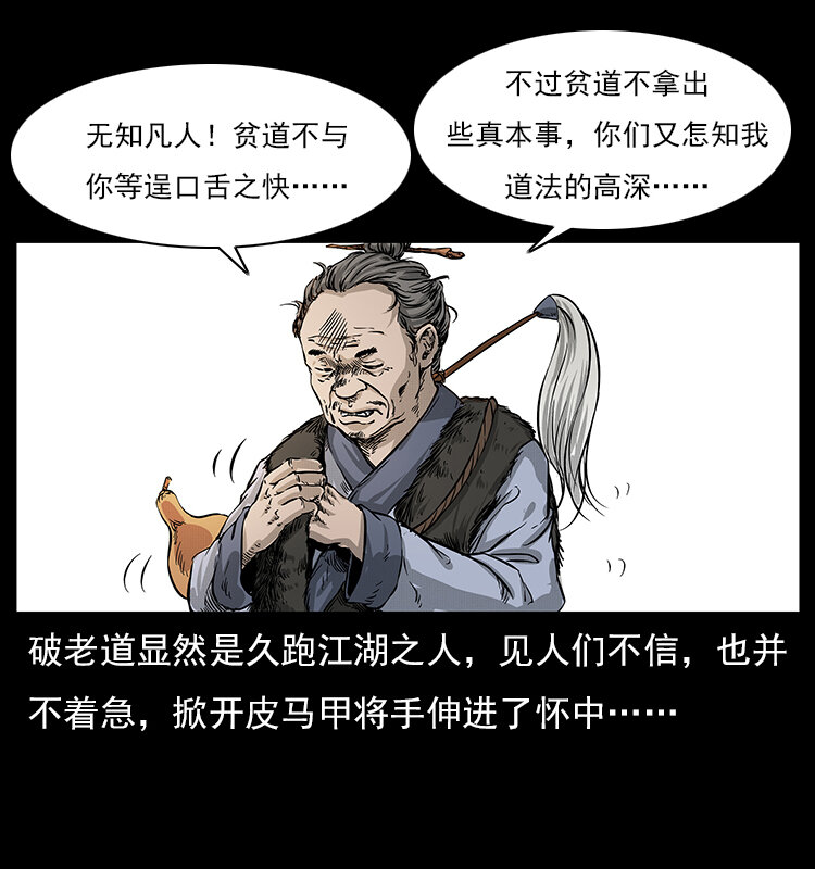 060 灰仙儿传6