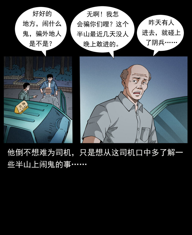 428 半山诡事34