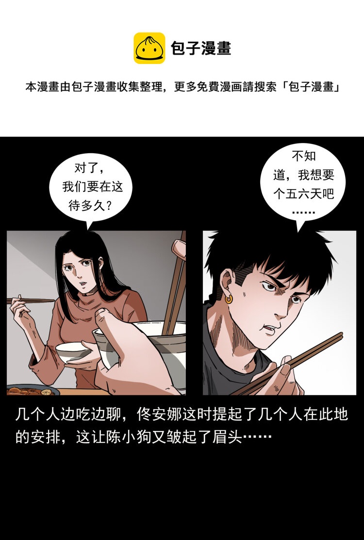 462 边城诡事8