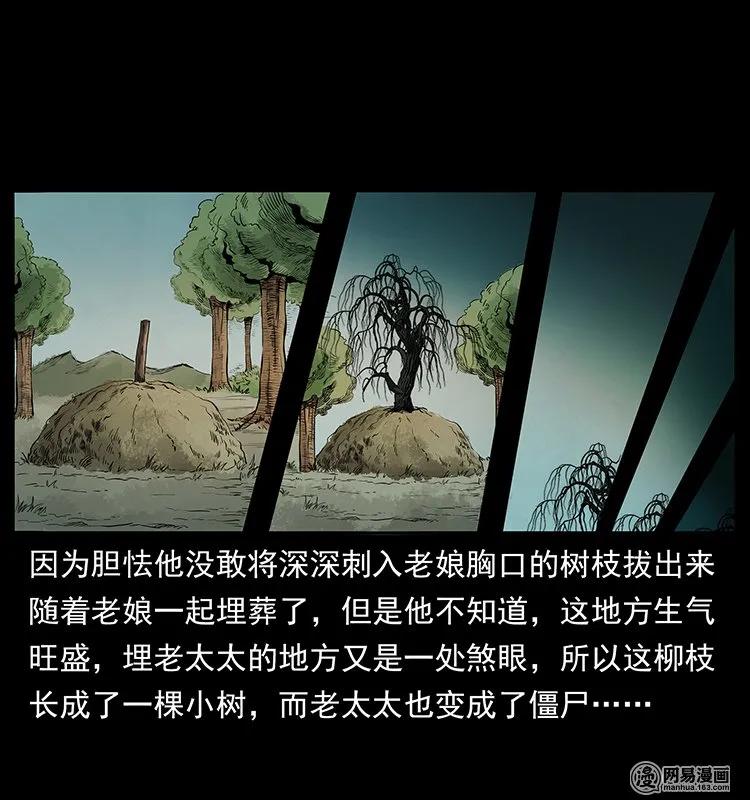 136 插树沟尸魃82