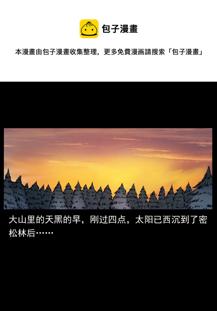 463 山野凶案76