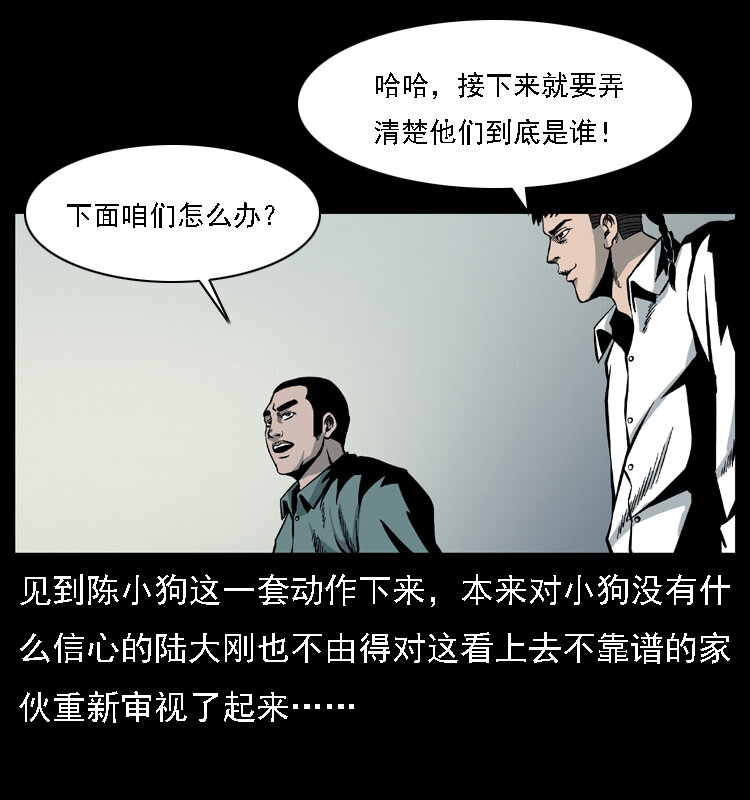 019 陈小狗捉鬼（上）75