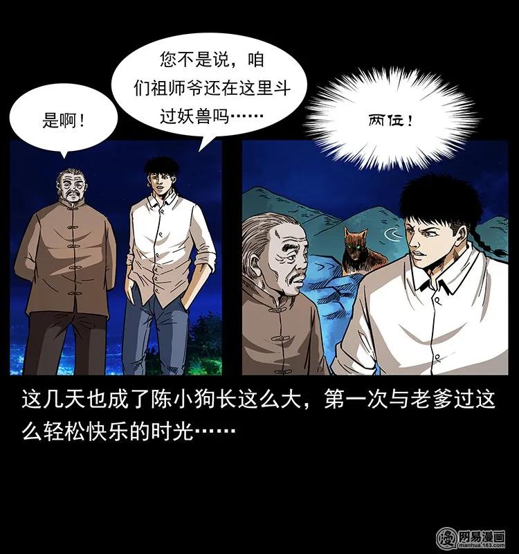 143 出马黑狐55