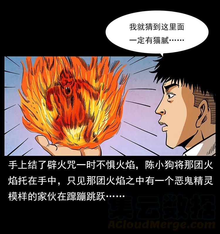 115 火灵恶鬼72
