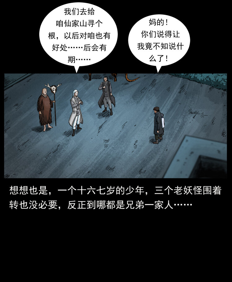 459 走阴少年65