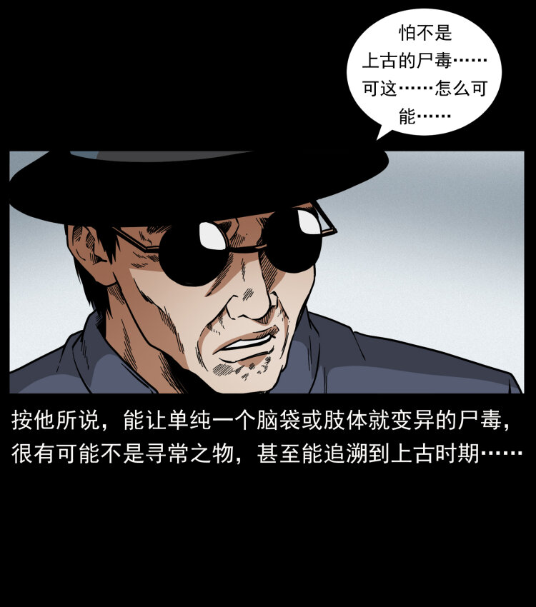 438 变异尸毒6