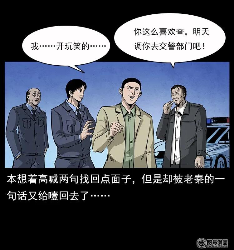 116 煤山尸煞26