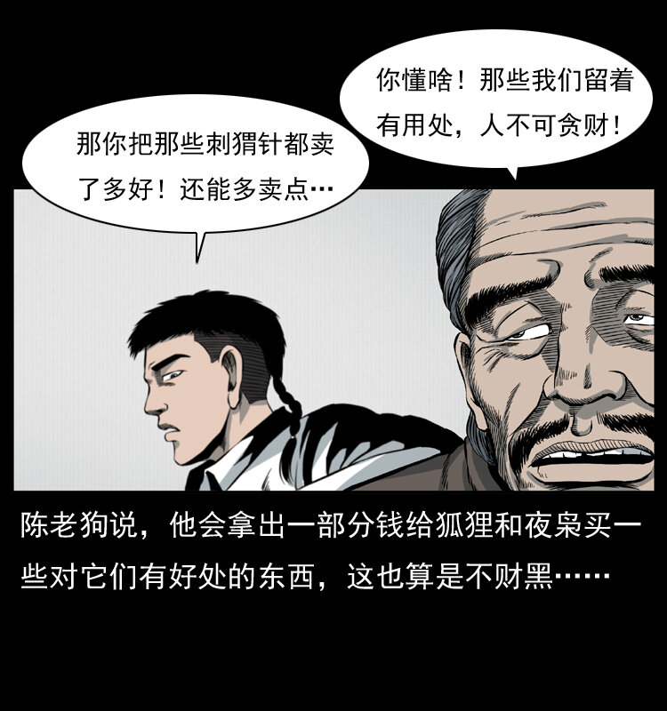 009 刘瞎子59
