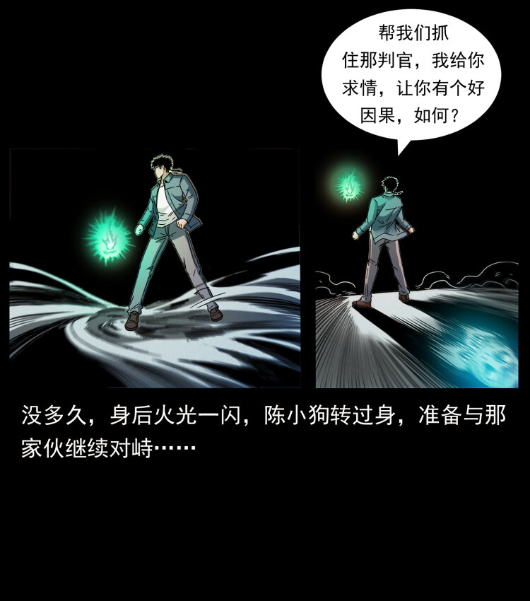 429 黄泉阴怪24