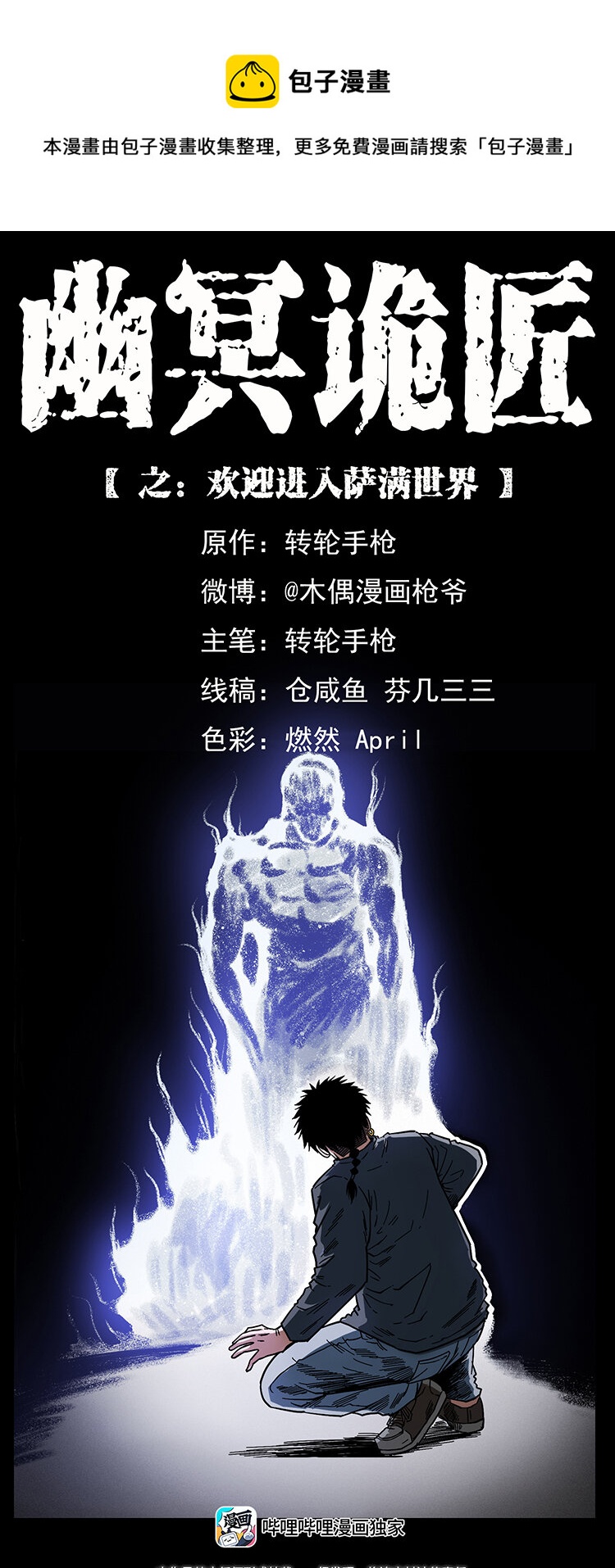 467 欢迎进入萨满世界0