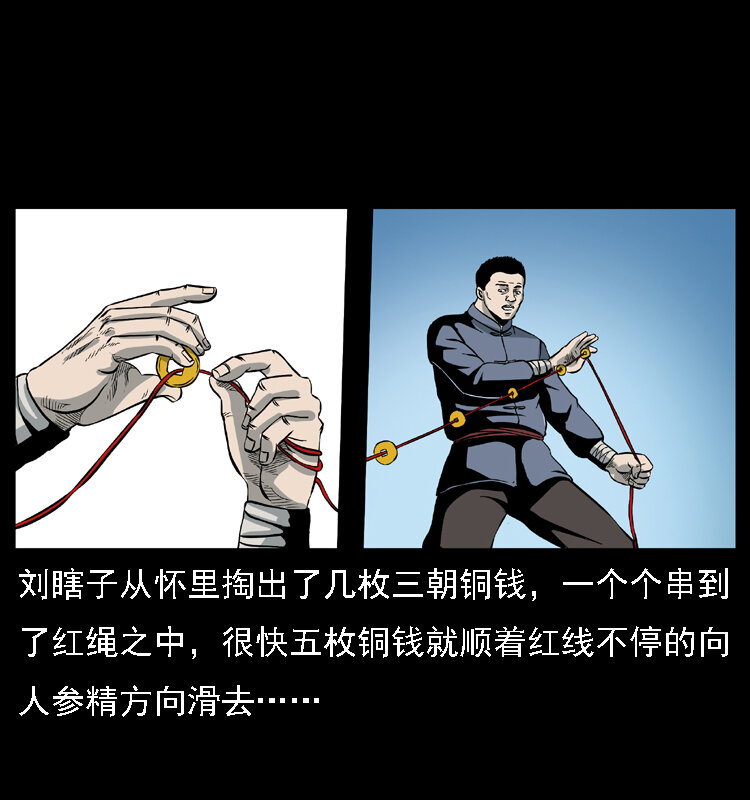 027 刘瞎子憋宝22