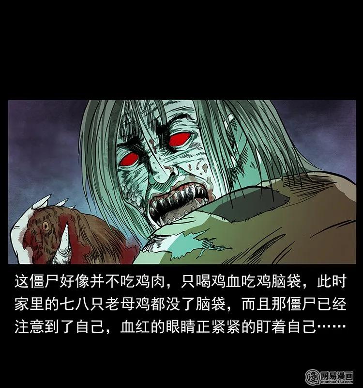 136 插树沟尸魃45