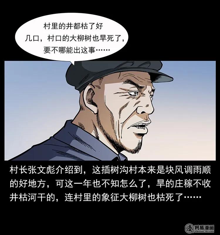 136 插树沟尸魃25
