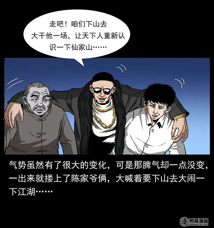 143 出马黑狐78