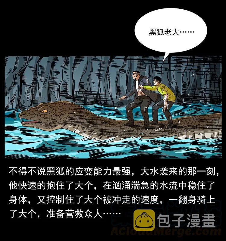 203 命丧龙洞28