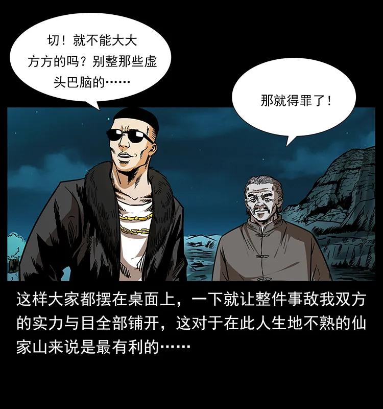 176 对峙祖龙顶61