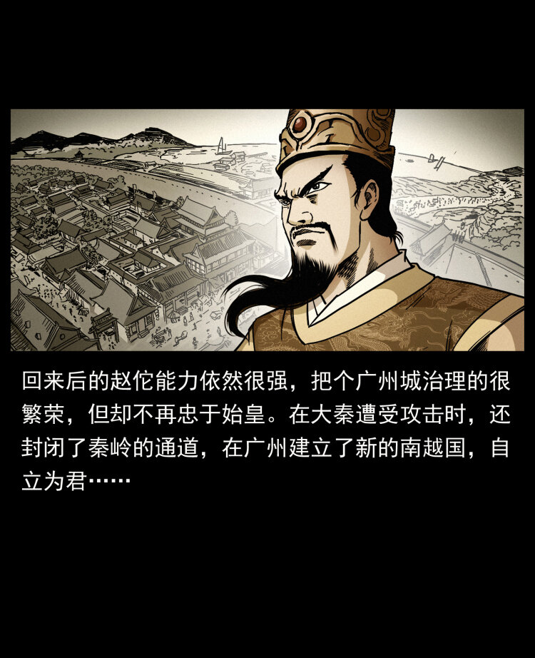 431 方士赵佗55