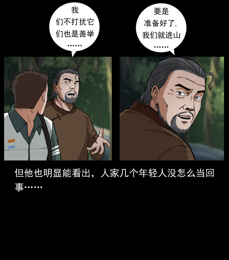 462 边城诡事37