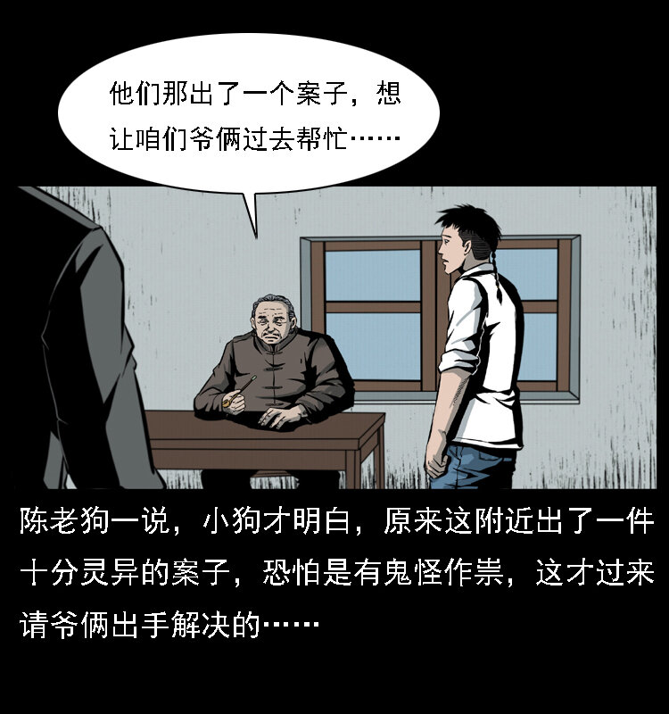 019 陈小狗捉鬼（上）8
