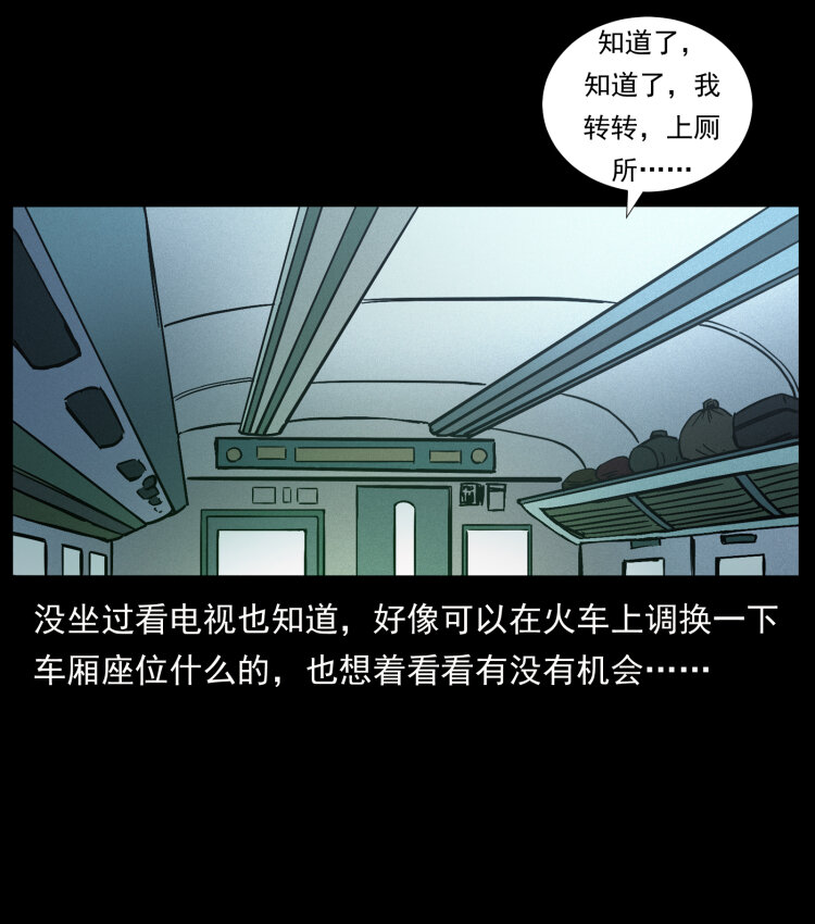 423 这火车……闹鬼！13