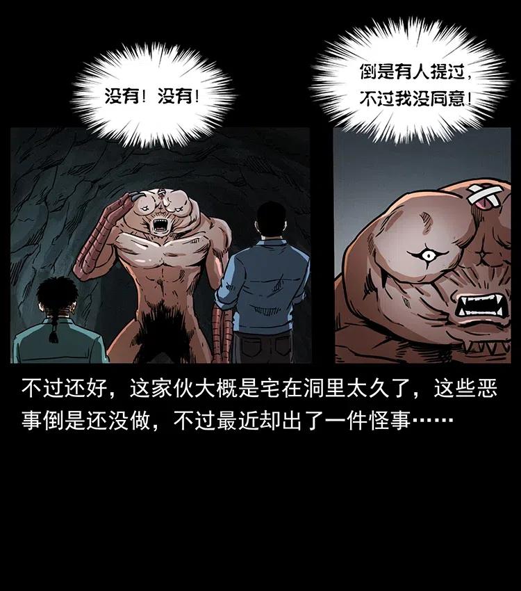 334 山神爷现身73