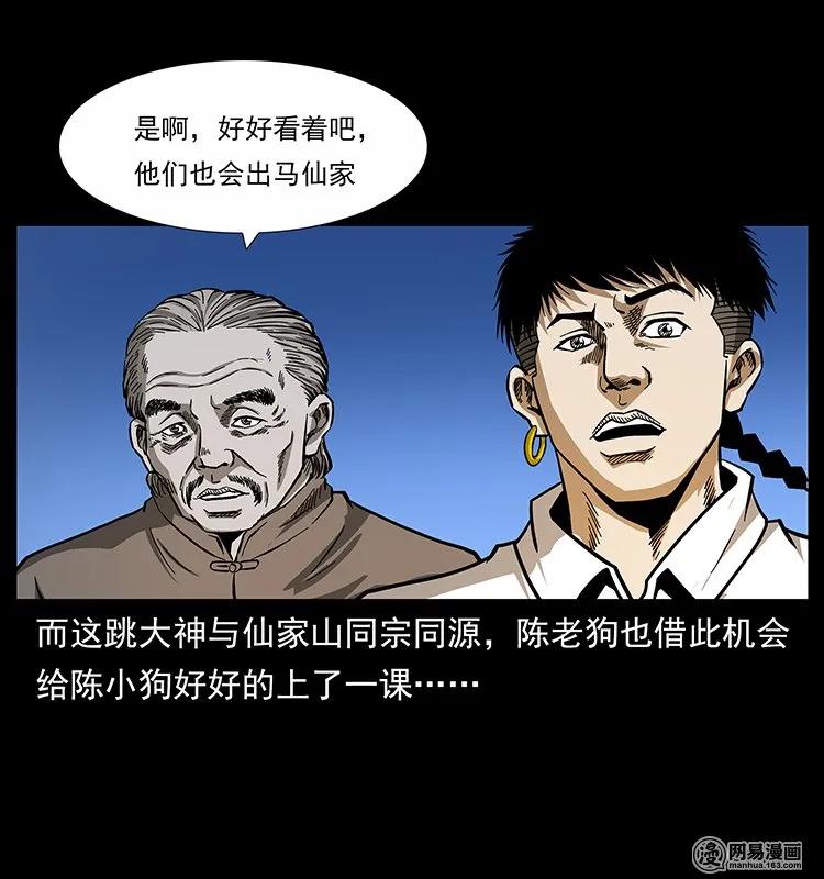 140 跳大神25