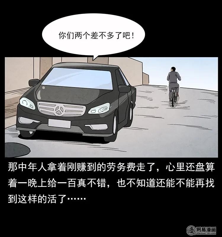 117 煤山尸煞23