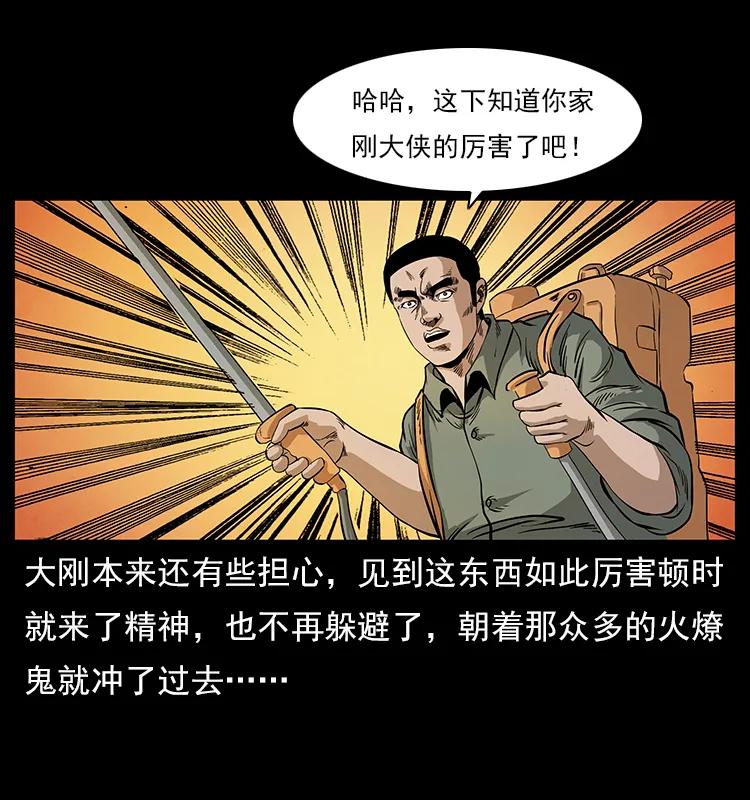 115 火灵恶鬼27