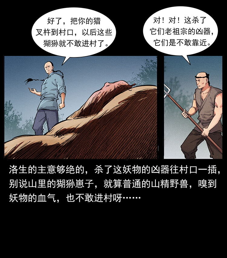 外传 洛生传1 猎妖87