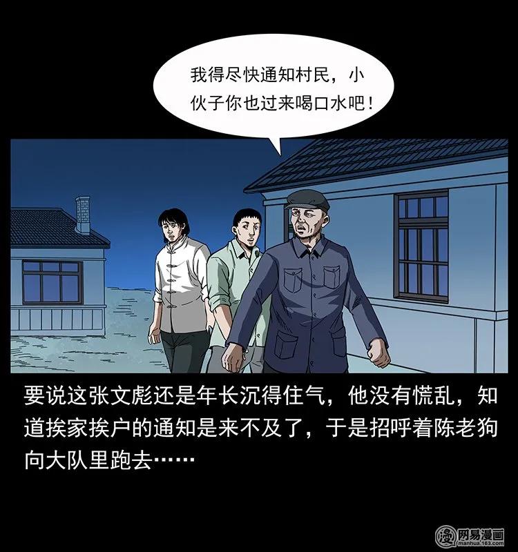 136 插树沟尸魃17