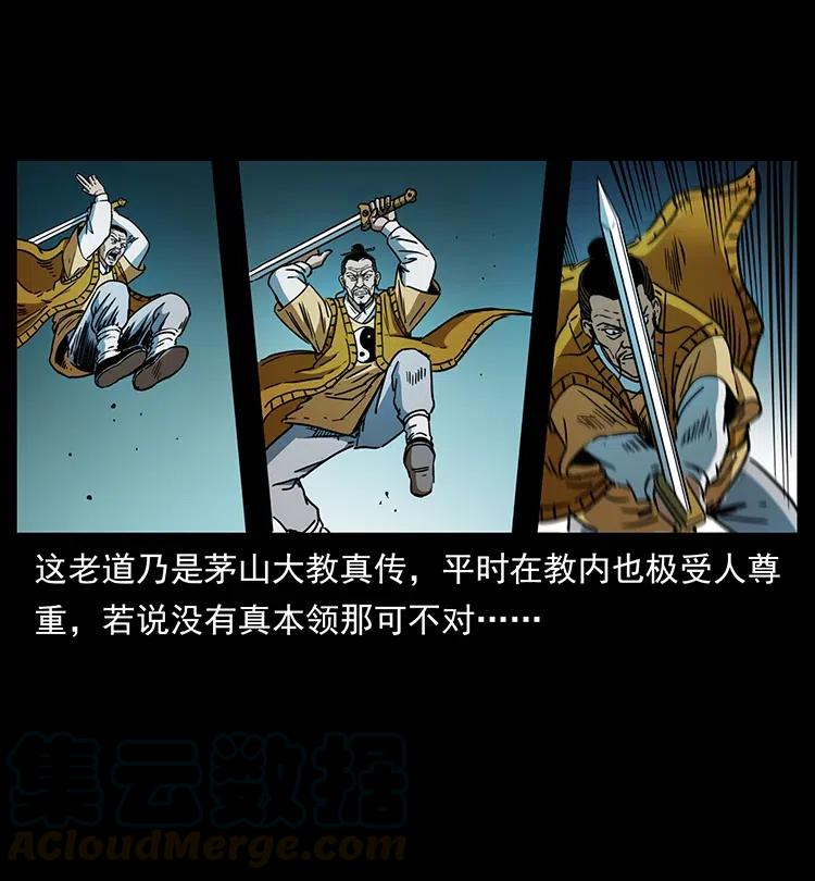 354 堆尸成妖57