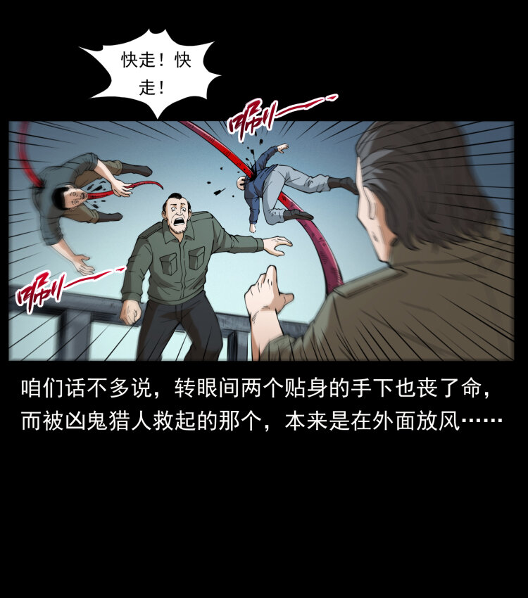 435 凶鬼猎人84
