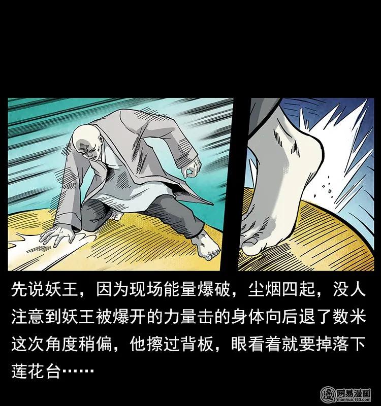 106 黄元大战妖王55