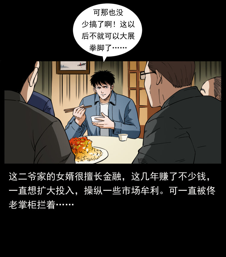 418 陈小狗的饭局52