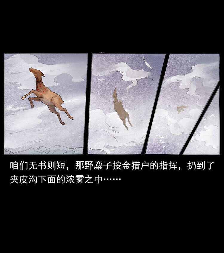 外传 洛生传4 高丽妖人25