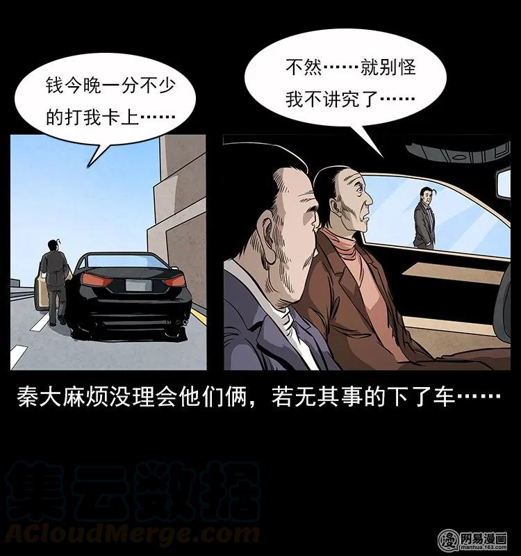 117 煤山尸煞212