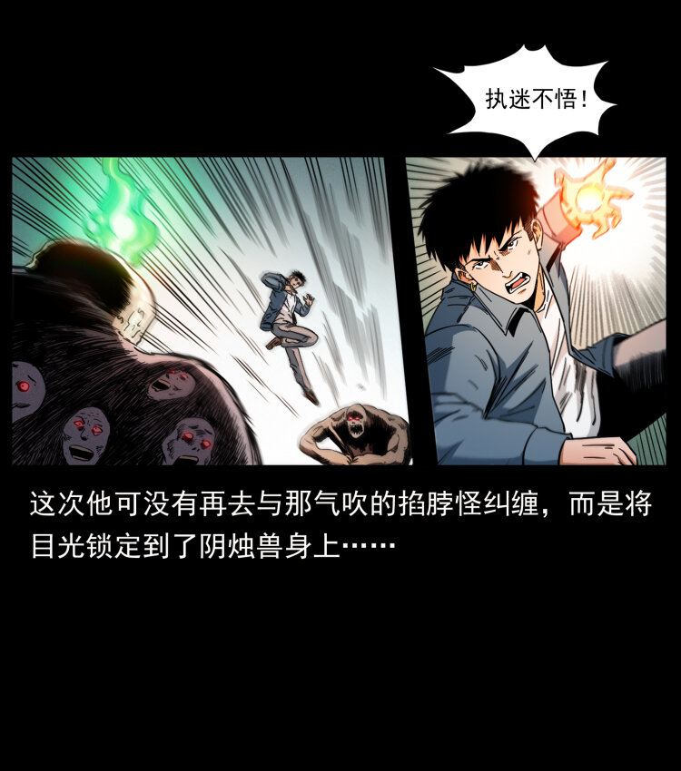 429 黄泉阴怪27