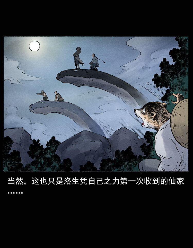 外传 洛生传8 封毒88