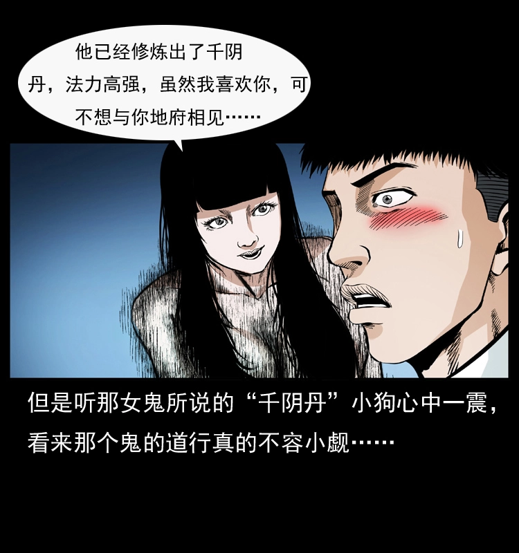 044 艳鬼72