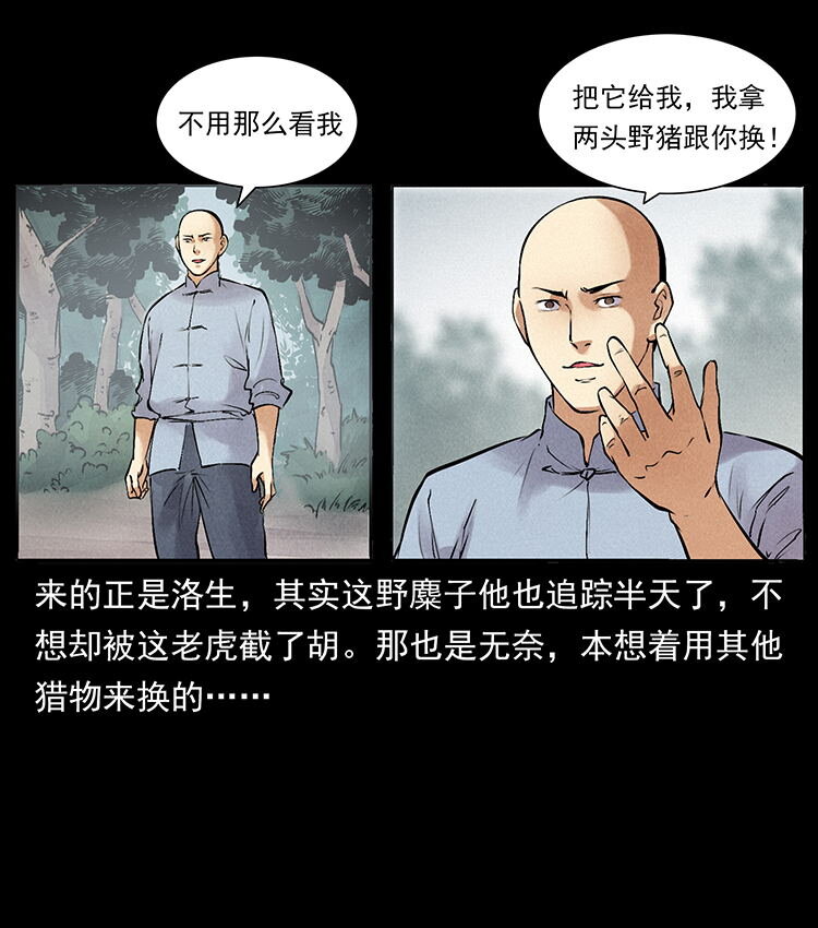 外传 洛生传4 高丽妖人18