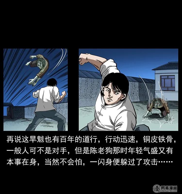 136 插树沟尸魃51