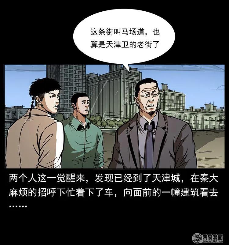 152 天津马场道凶宅6